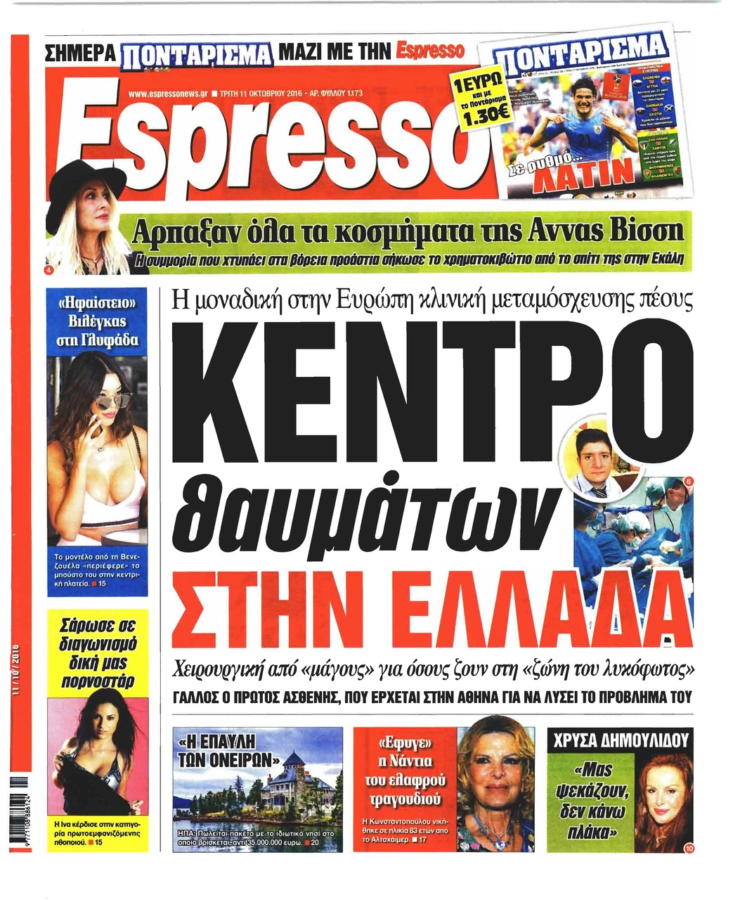 Πρωτοσέλιδο εφημερίδας Espresso