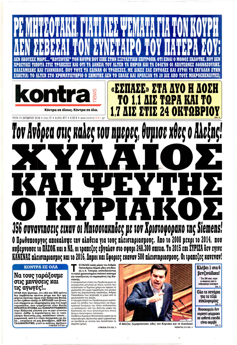 Πρωτοσέλιδο εφημερίδας Kontra News