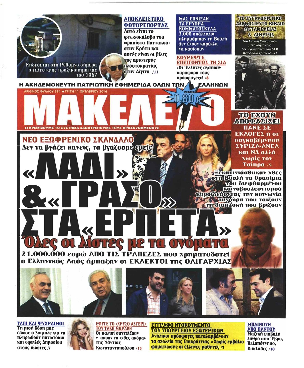 Πρωτοσέλιδο εφημερίδας Μακελειό