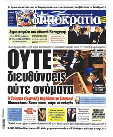 Δημοκρατία