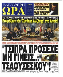 Ελεύθερη Ώρα