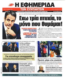 Των συντακτών