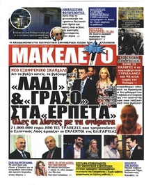 Μακελειό