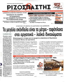 Ριζοσπάστης