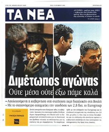 Τα Νέα