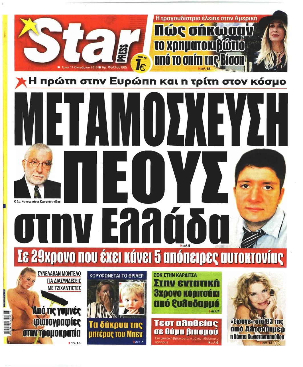 Πρωτοσέλιδο εφημερίδας Star Press