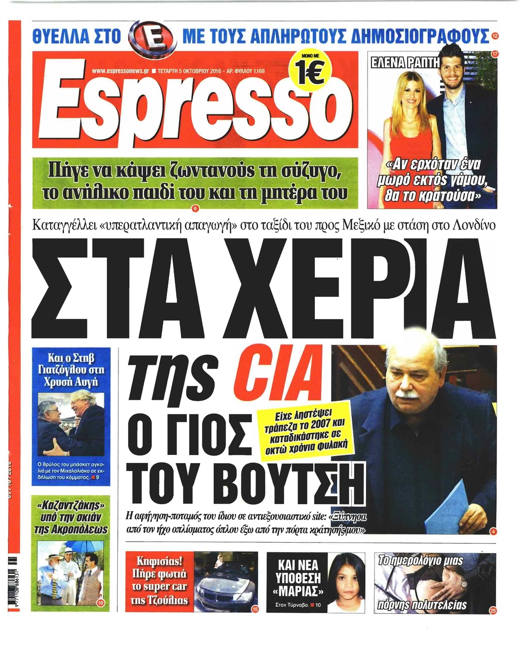 Πρωτοσέλιδο εφημερίδας Espresso