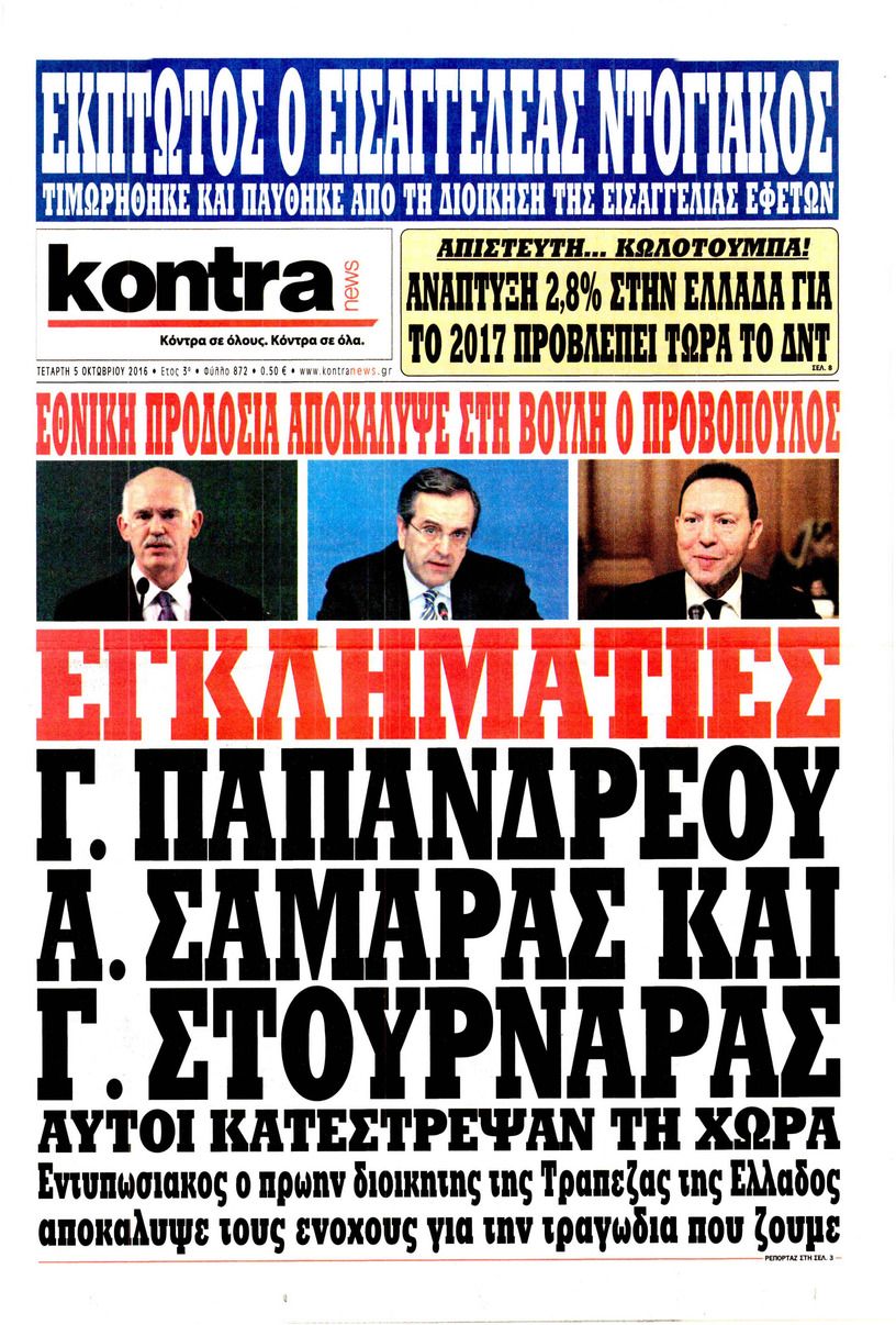 Πρωτοσέλιδο εφημερίδας Kontra News