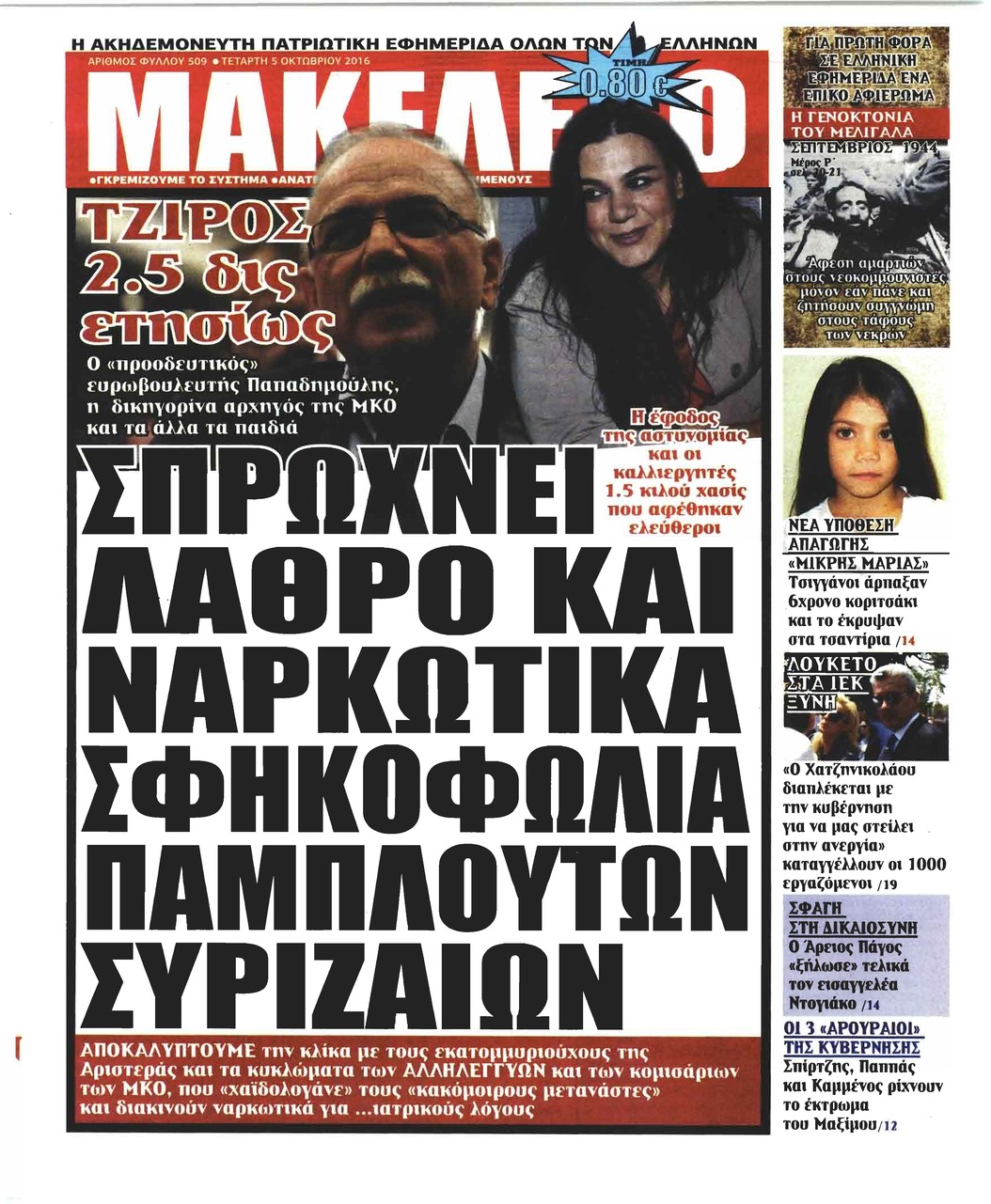 Πρωτοσέλιδο εφημερίδας Μακελειό