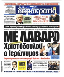 Δημοκρατία