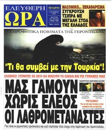 Ελεύθερη Ώρα