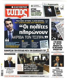 Ελεύθερος Τύπος