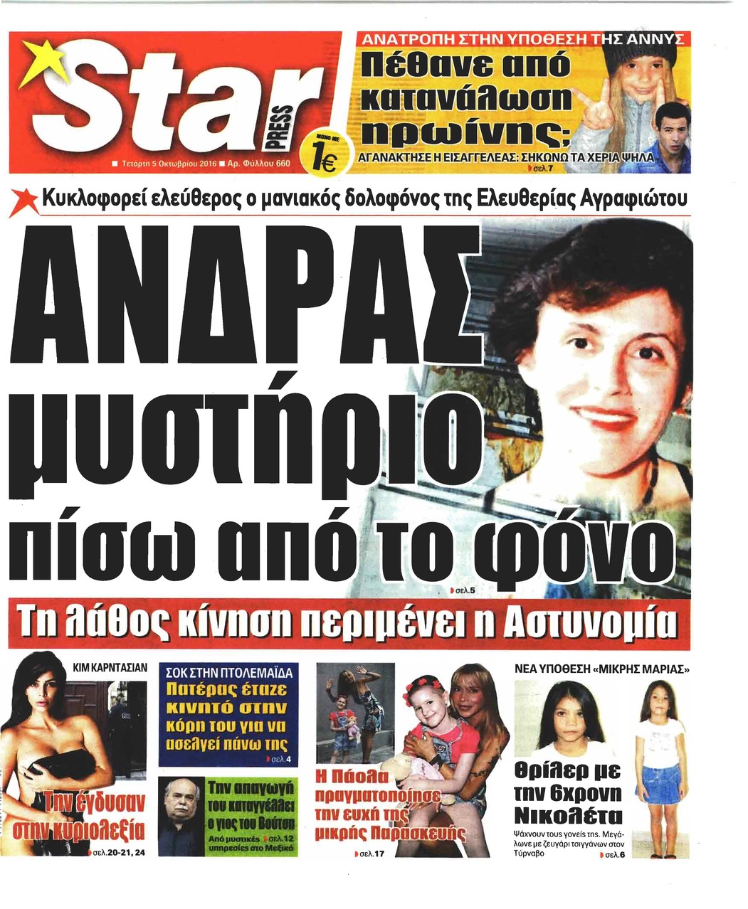 Πρωτοσέλιδο εφημερίδας Star Press