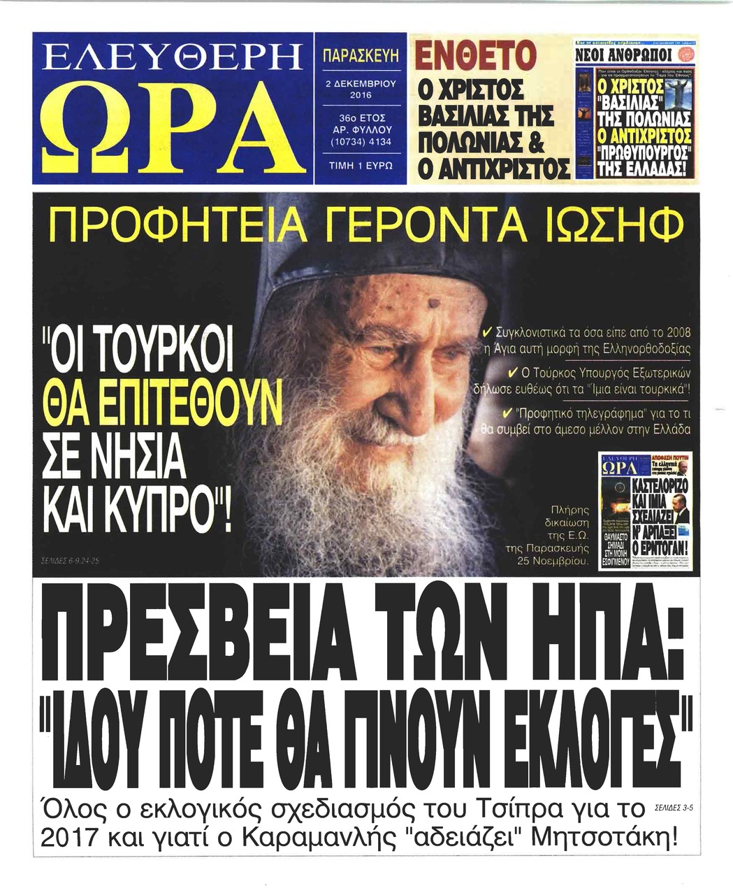 Πρωτοσέλιδο εφημερίδας Ελεύθερη Ώρα