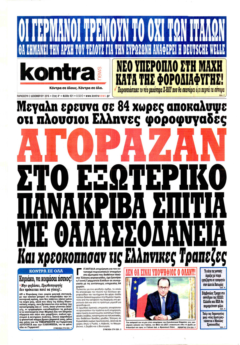 Πρωτοσέλιδο εφημερίδας Kontra News