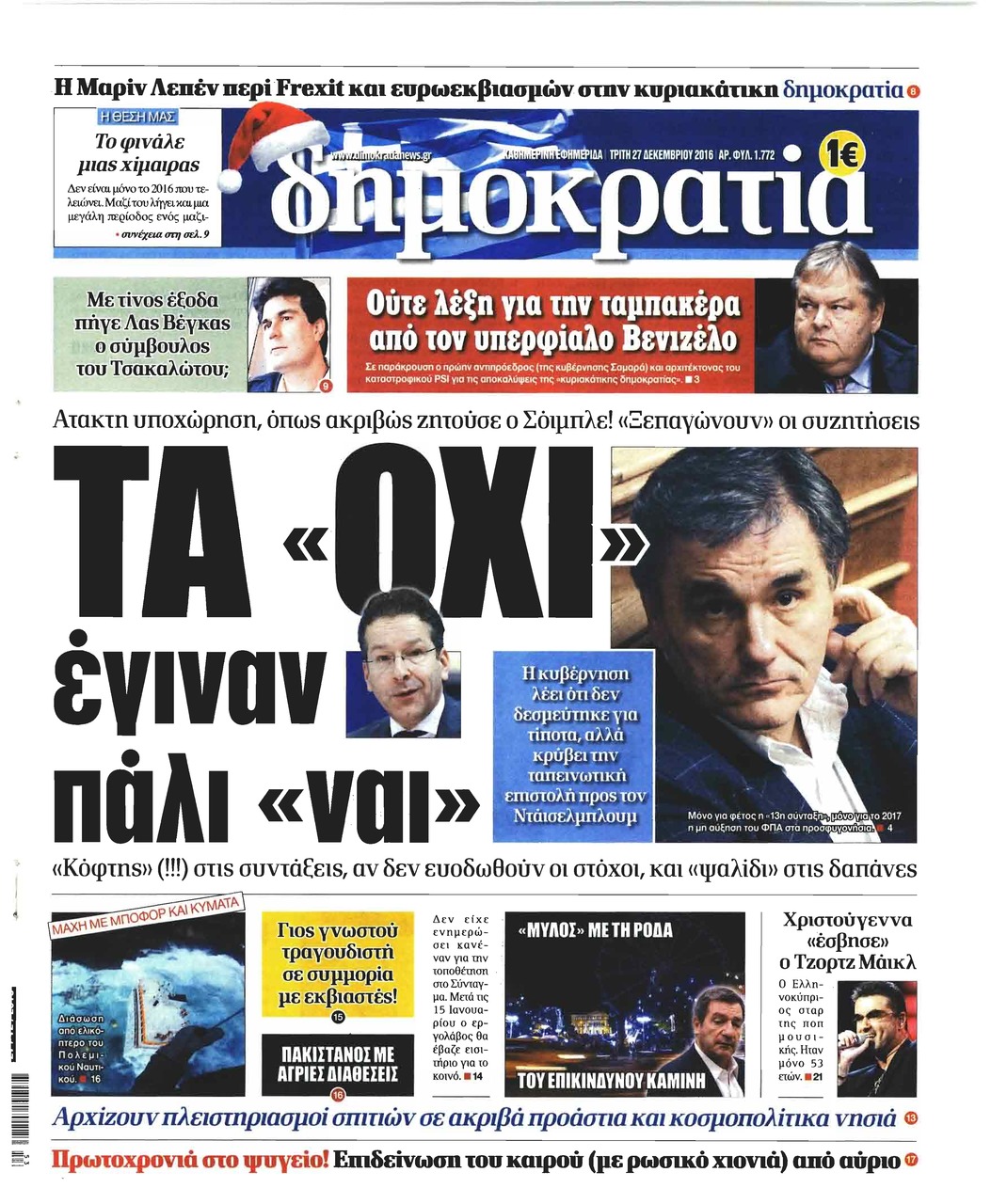 Πρωτοσέλιδο εφημερίδας Δημοκρατία