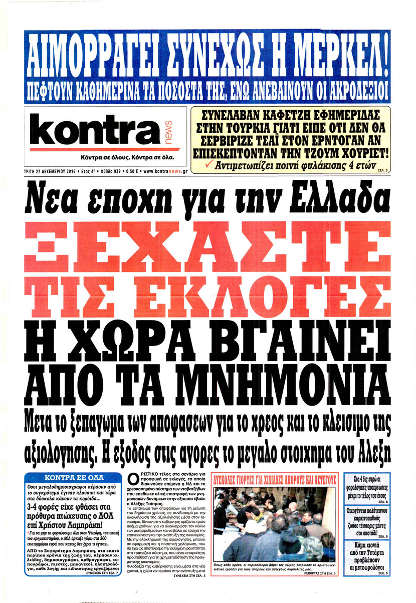 Πρωτοσέλιδο εφημερίδας Kontra News