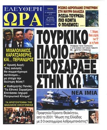 Ελεύθερη Ώρα