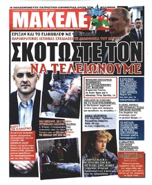 Μακελειό