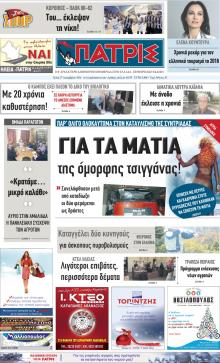 Πατρις Ηλείας