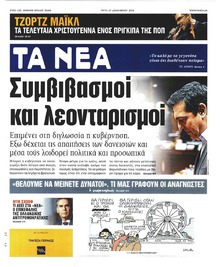 Τα Νέα