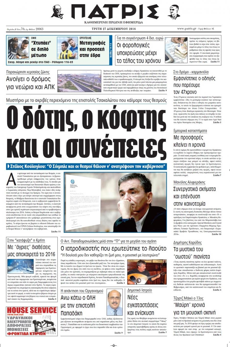 Πρωτοσέλιδο εφημερίδας Πατρίς