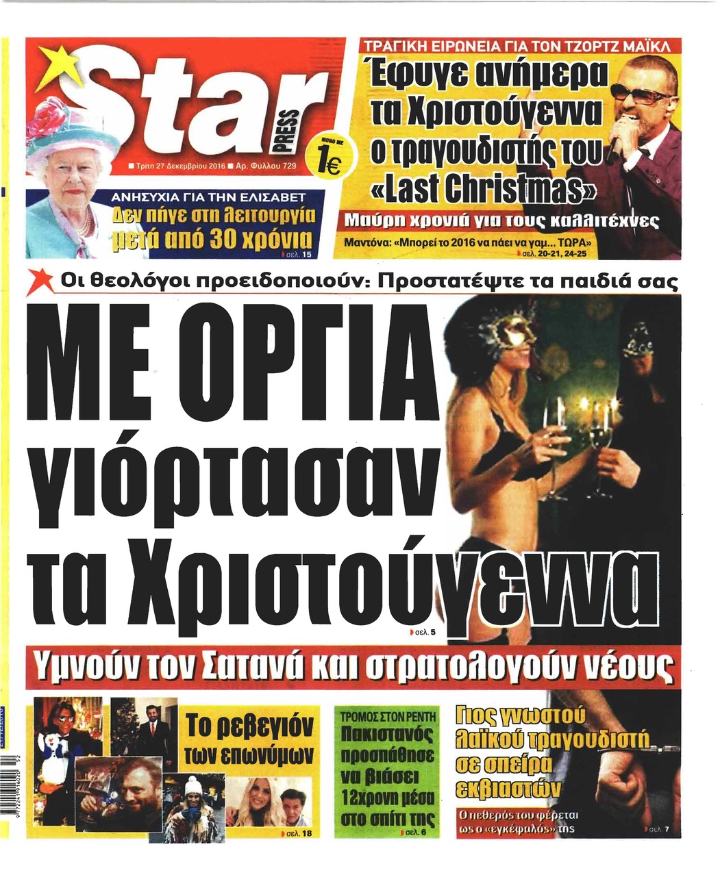 Πρωτοσέλιδο εφημερίδας Star Press