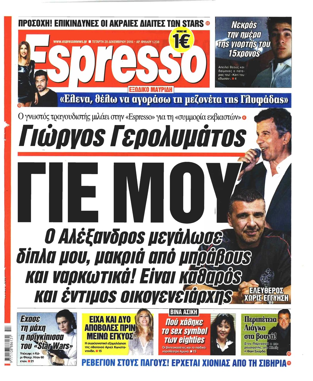 Πρωτοσέλιδο εφημερίδας Espresso