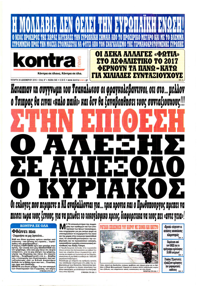 Πρωτοσέλιδο εφημερίδας Kontra News