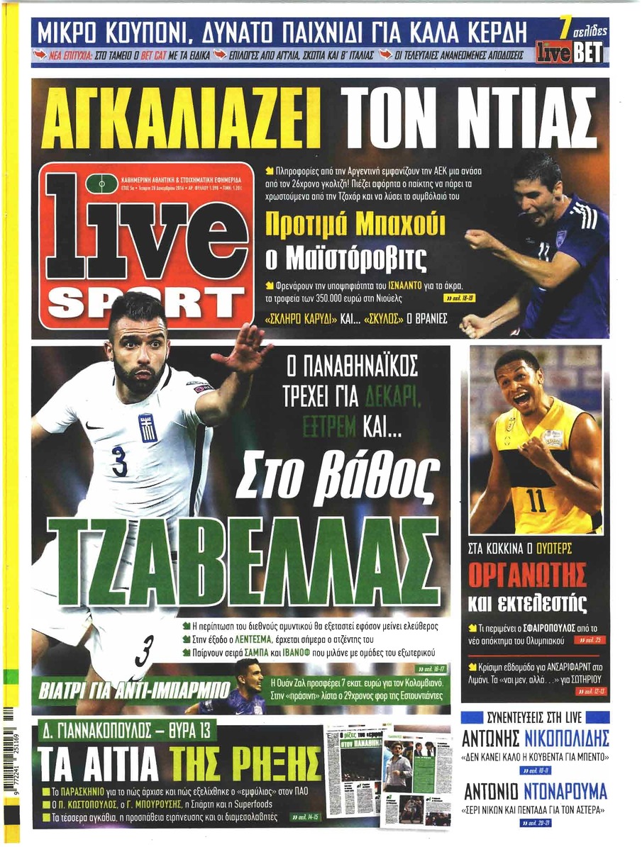 Πρωτοσέλιδο εφημερίδας Livesport