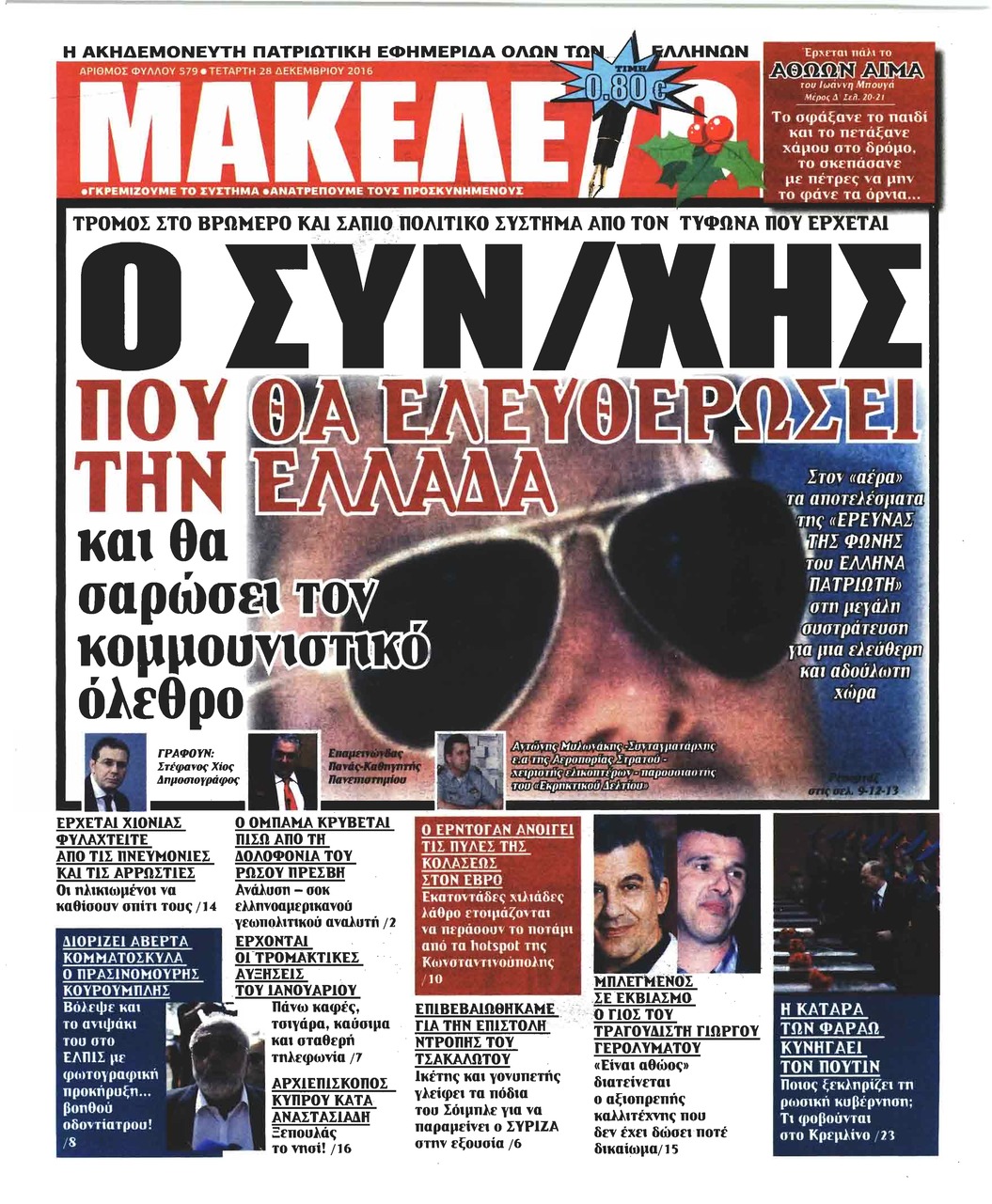 Πρωτοσέλιδο εφημερίδας Μακελειό