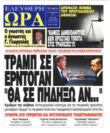 Ελεύθερη Ώρα