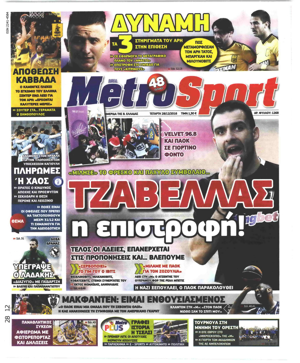 Πρωτοσέλιδο εφημερίδας Metrosport