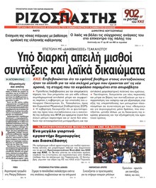 Ριζοσπάστης