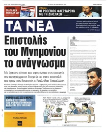 Τα Νέα