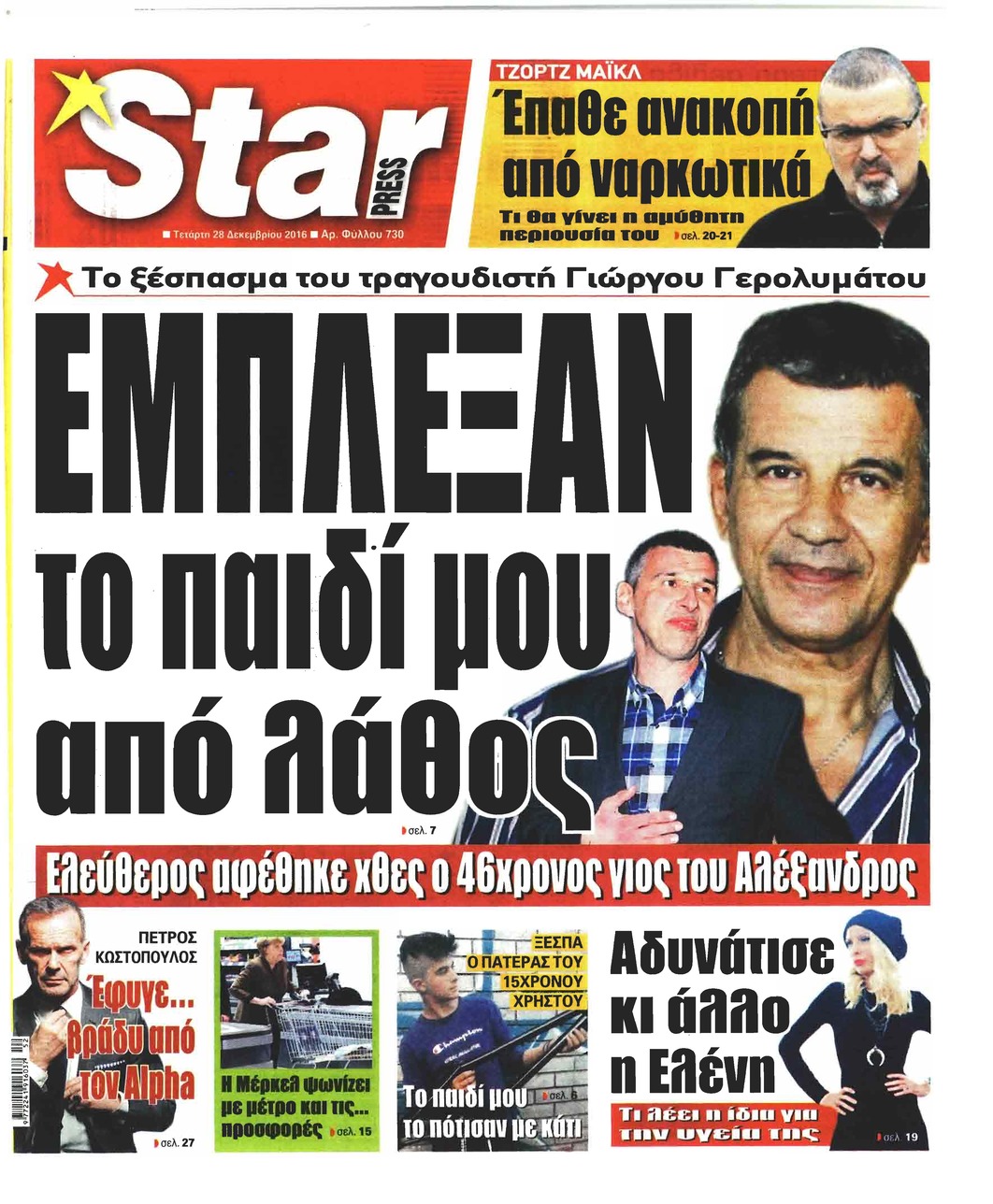 Πρωτοσέλιδο εφημερίδας Star Press