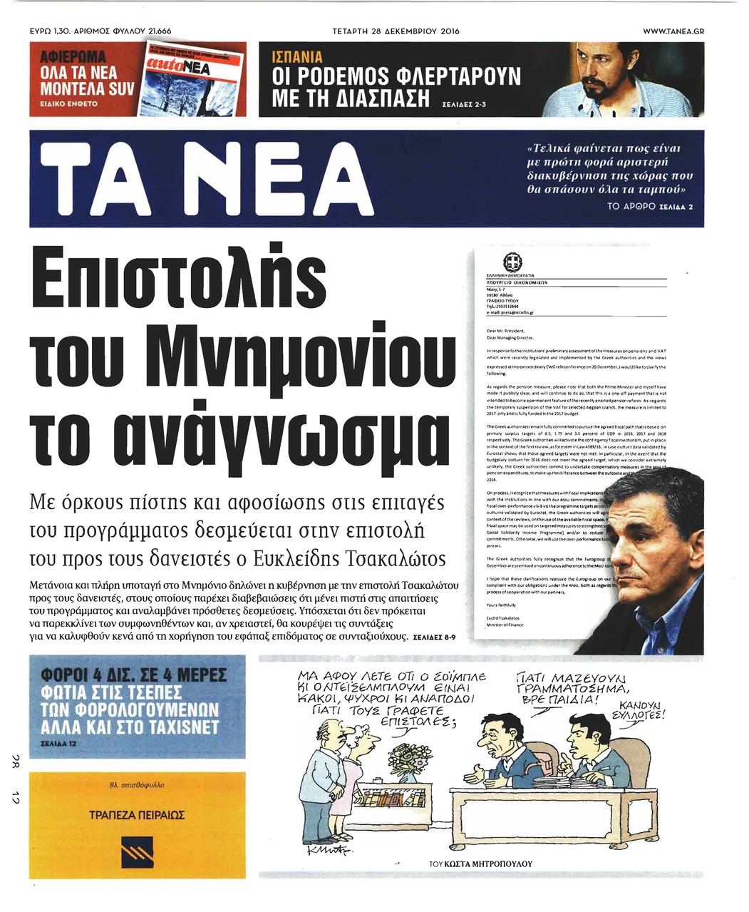 Πρωτοσέλιδο εφημερίδας Τα Νέα