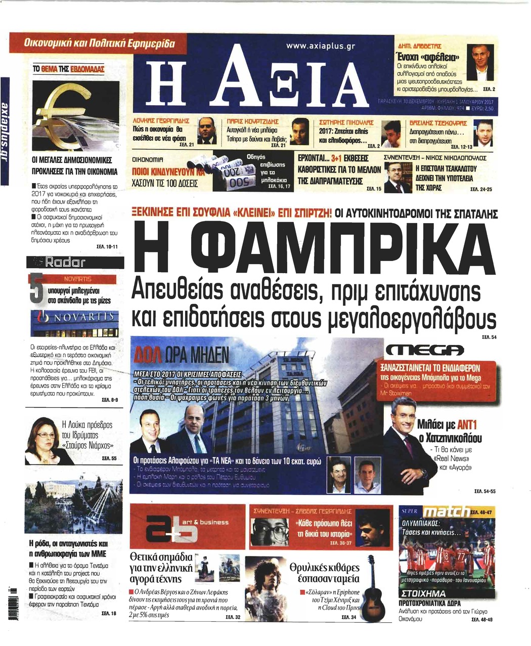 Πρωτοσέλιδο εφημερίδας Αξία News