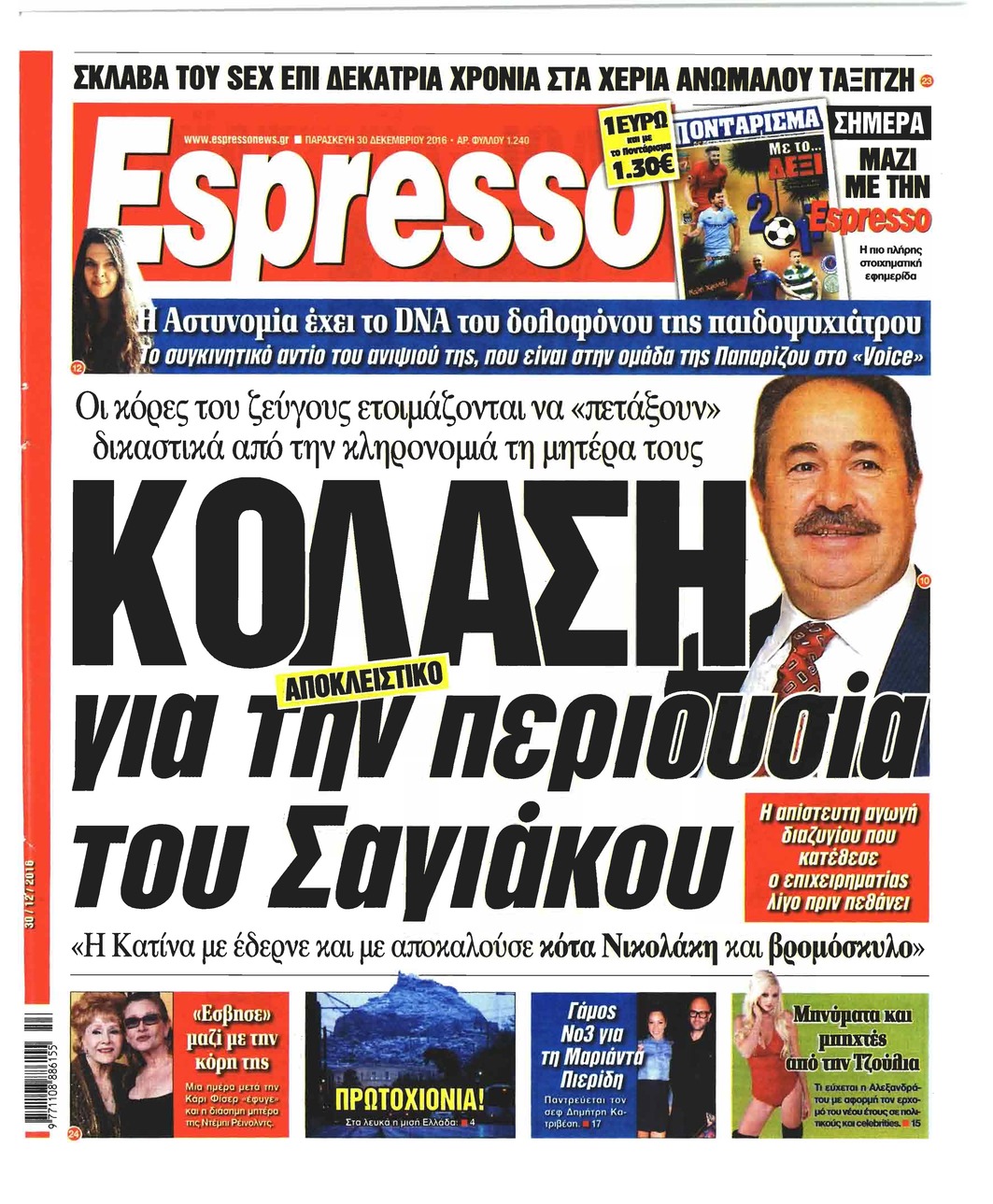 Πρωτοσέλιδο εφημερίδας Espresso