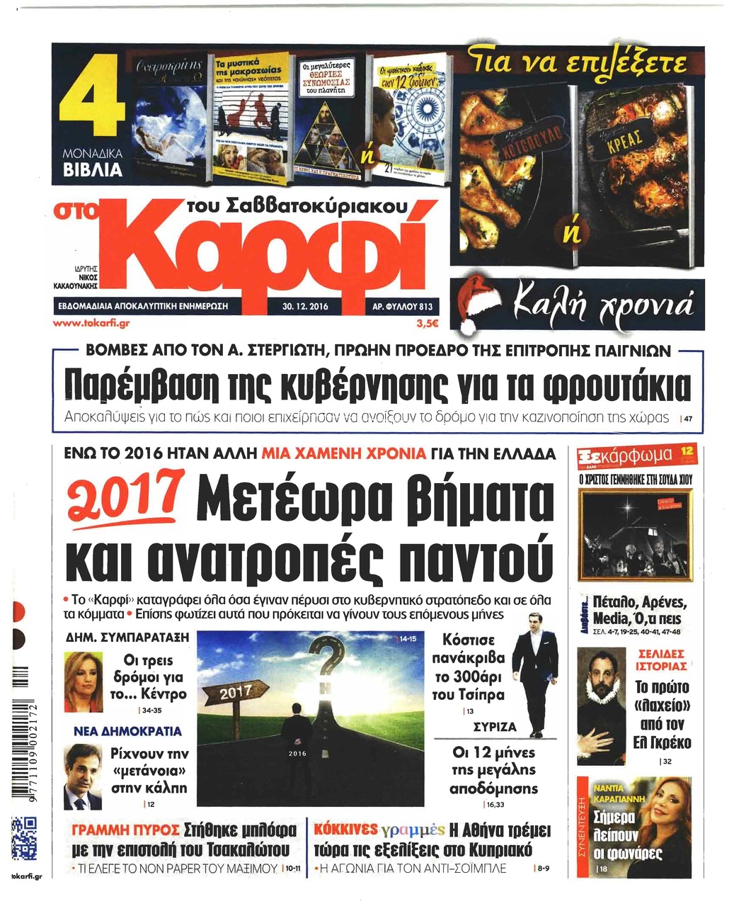 Πρωτοσέλιδο εφημερίδας Το Καρφί