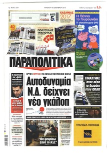 Παραπολιτικά