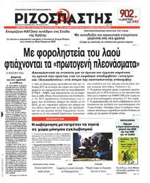 Ριζοσπάστης