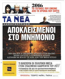 Τα Νέα