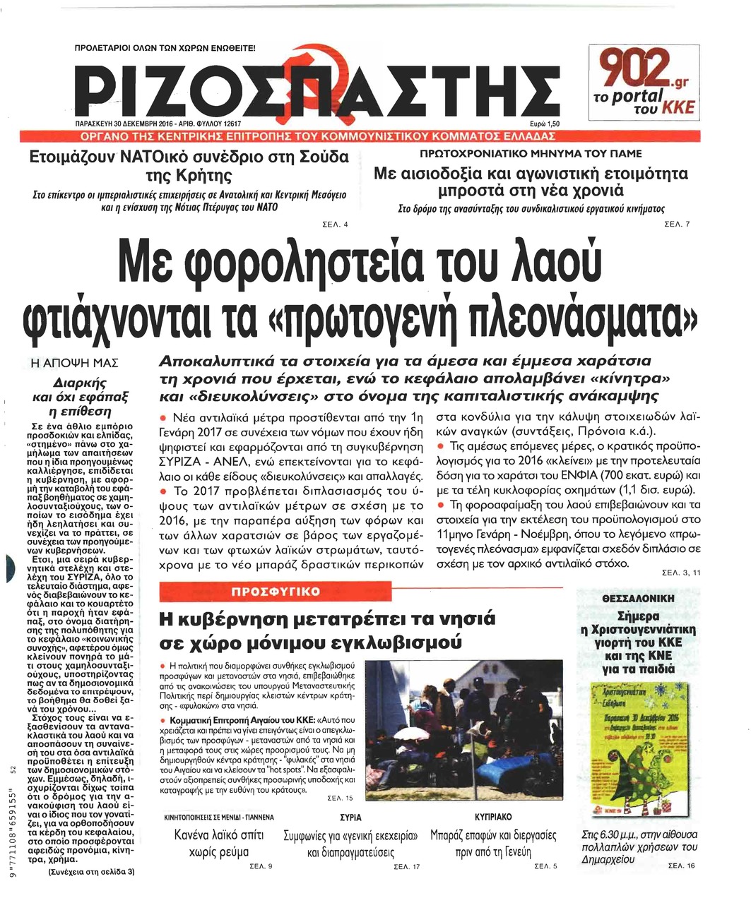 Πρωτοσέλιδο εφημερίδας Ριζοσπάστης