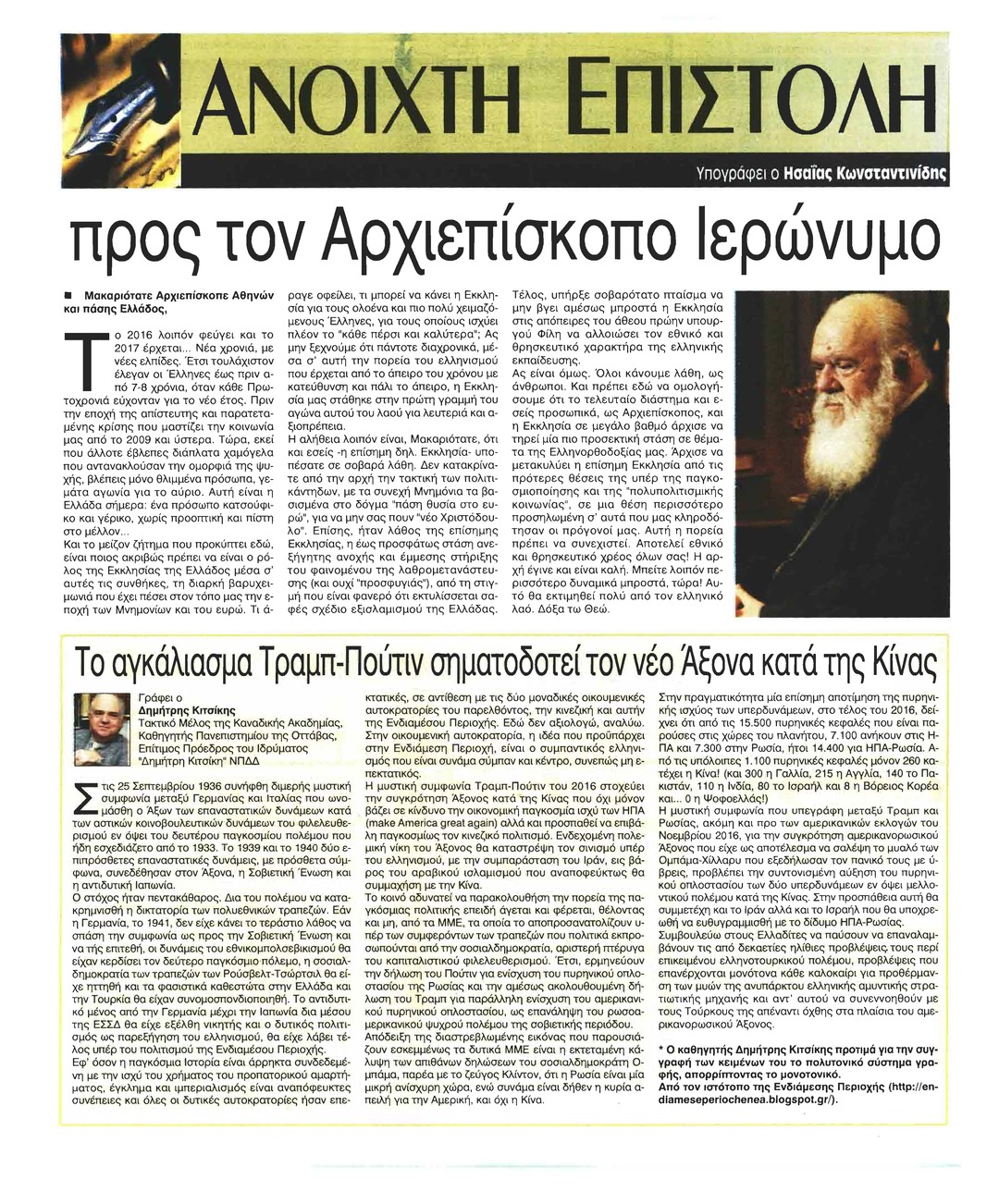 Οπισθόφυλλο εφημερίδας Ελεύθερη Ώρα