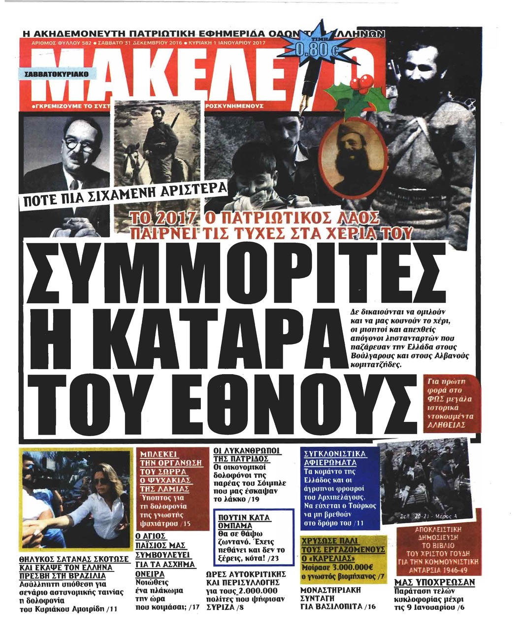 Πρωτοσέλιδο εφημερίδας Μακελειό