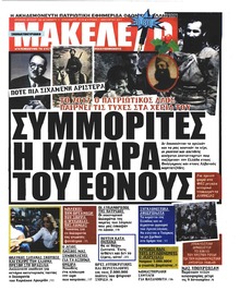 Μακελειό