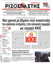 Ριζοσπάστης