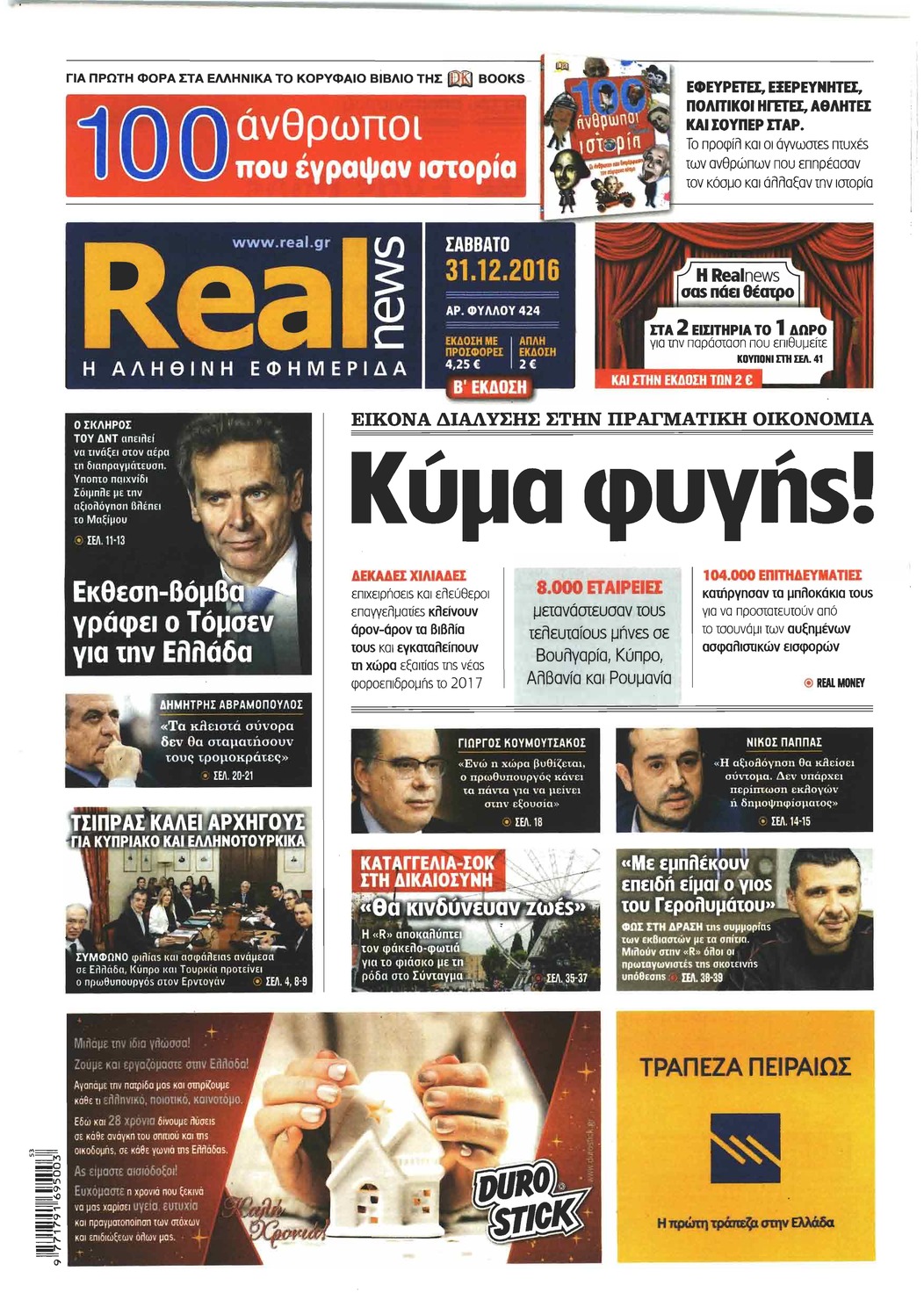 Πρωτοσέλιδο εφημερίδας Real News