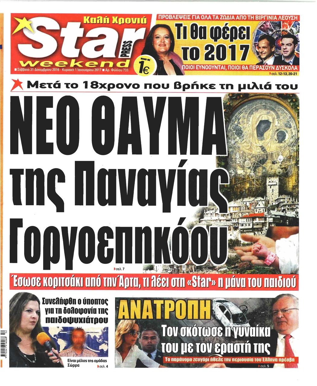 Πρωτοσέλιδο εφημερίδας Star Press